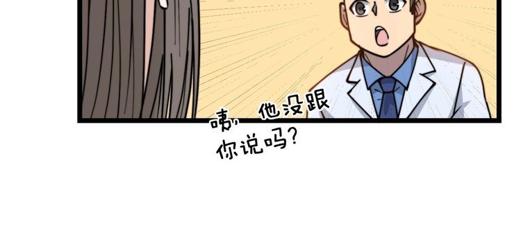 毒手巫医韩漫全集-第232话 大汗脚无删减无遮挡章节图片 