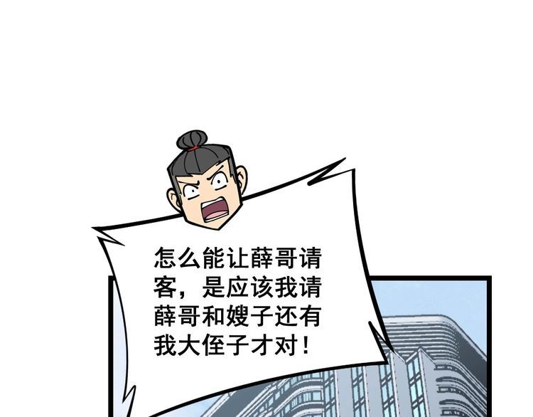 毒手巫医韩漫全集-第232话 大汗脚无删减无遮挡章节图片 
