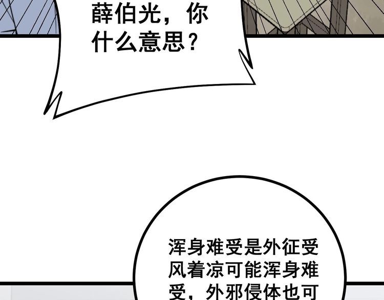 毒手巫医韩漫全集-第232话 大汗脚无删减无遮挡章节图片 