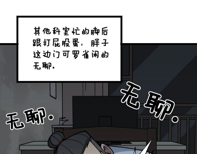 毒手巫医韩漫全集-第232话 大汗脚无删减无遮挡章节图片 