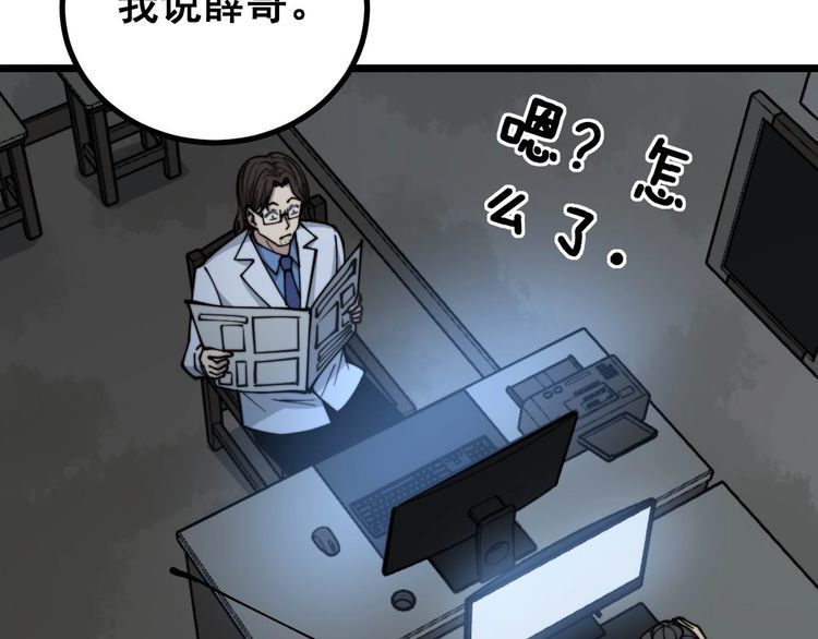 毒手巫医韩漫全集-第232话 大汗脚无删减无遮挡章节图片 