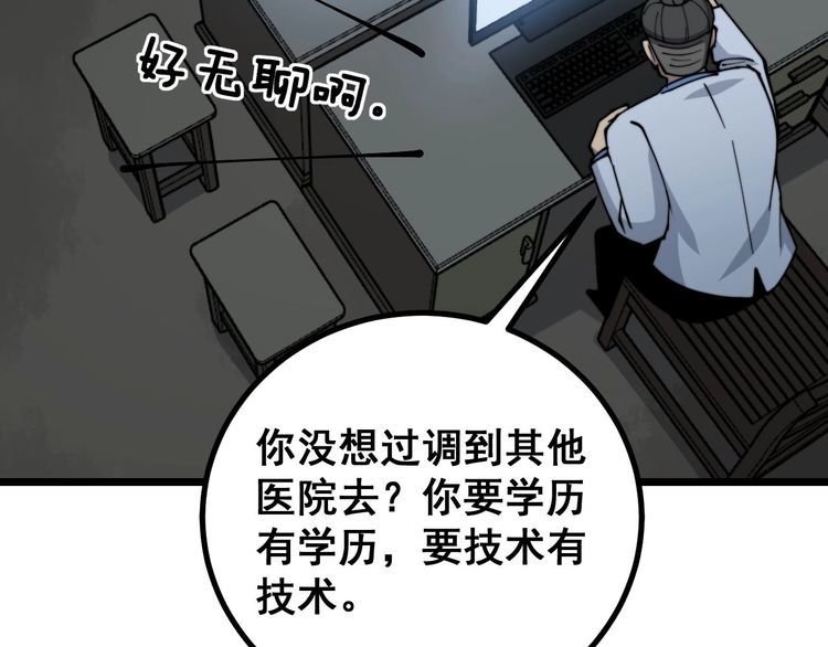 毒手巫医韩漫全集-第232话 大汗脚无删减无遮挡章节图片 