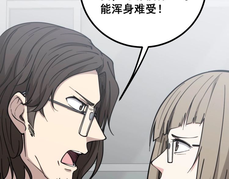 毒手巫医韩漫全集-第232话 大汗脚无删减无遮挡章节图片 