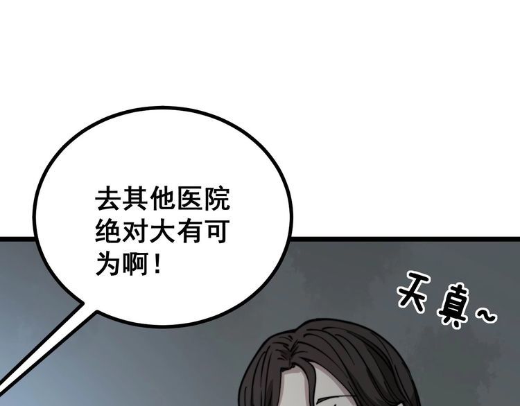 毒手巫医韩漫全集-第232话 大汗脚无删减无遮挡章节图片 