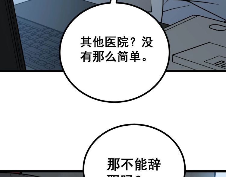 毒手巫医韩漫全集-第232话 大汗脚无删减无遮挡章节图片 