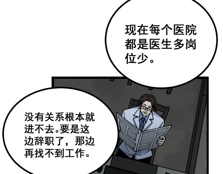 毒手巫医韩漫全集-第232话 大汗脚无删减无遮挡章节图片 