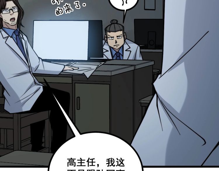毒手巫医韩漫全集-第232话 大汗脚无删减无遮挡章节图片 