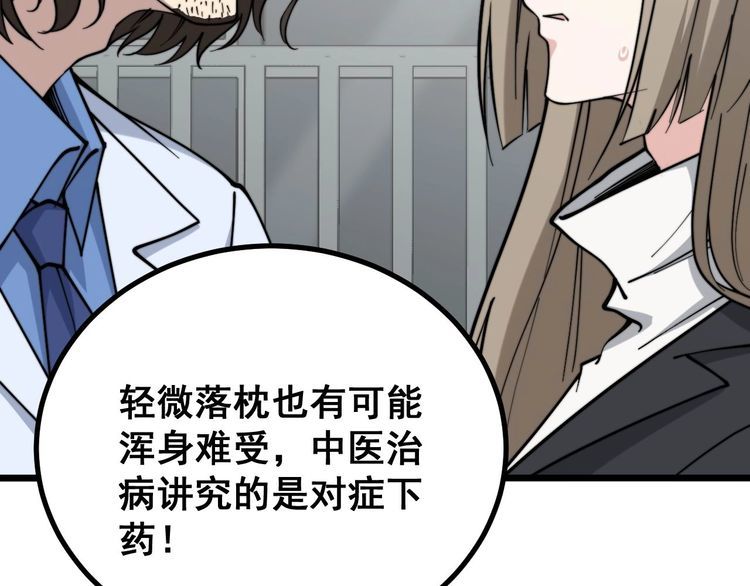 毒手巫医韩漫全集-第232话 大汗脚无删减无遮挡章节图片 