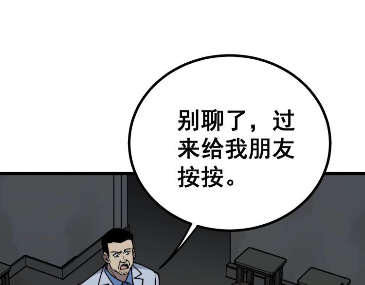 毒手巫医韩漫全集-第232话 大汗脚无删减无遮挡章节图片 
