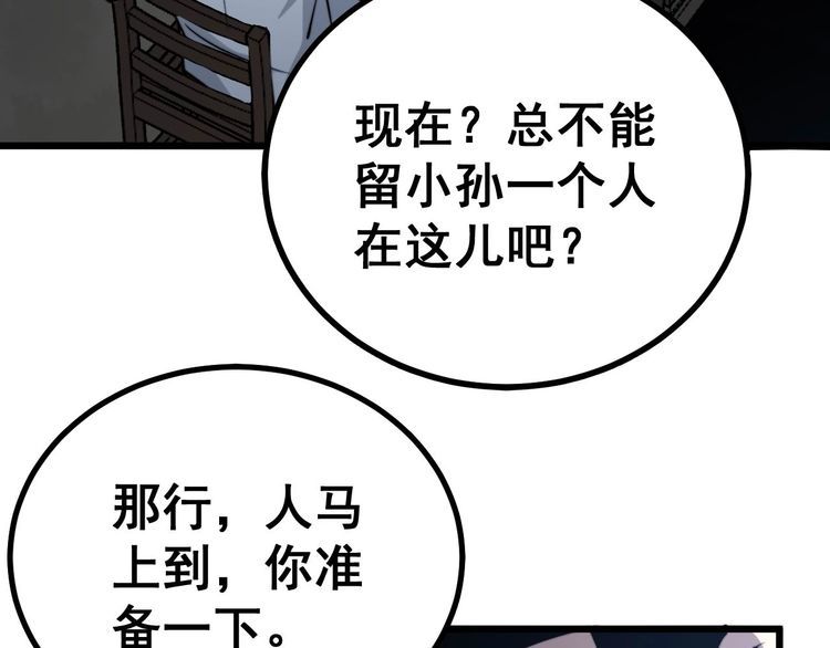 毒手巫医韩漫全集-第232话 大汗脚无删减无遮挡章节图片 