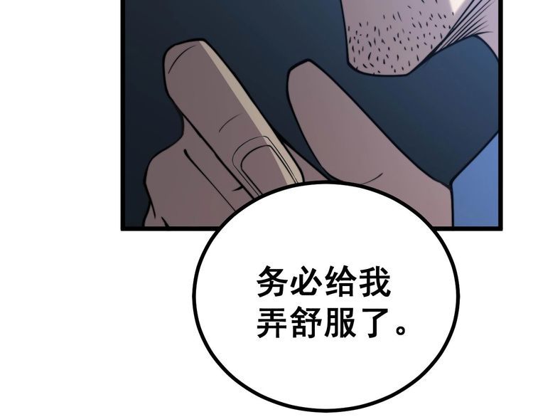 毒手巫医韩漫全集-第232话 大汗脚无删减无遮挡章节图片 