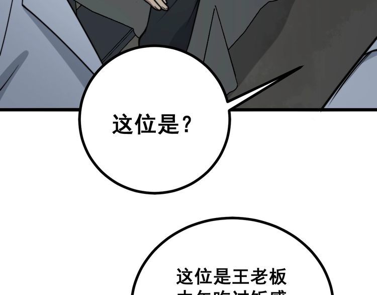 毒手巫医韩漫全集-第232话 大汗脚无删减无遮挡章节图片 