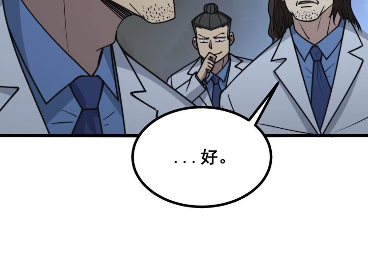毒手巫医韩漫全集-第232话 大汗脚无删减无遮挡章节图片 