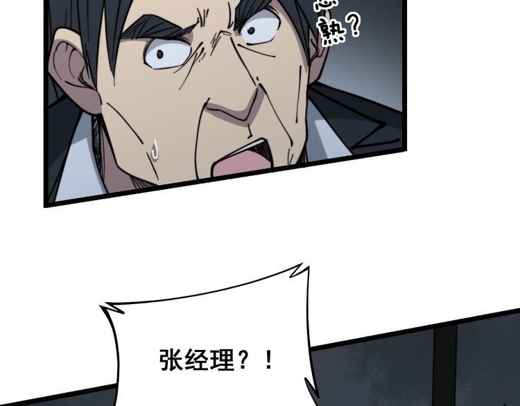 毒手巫医韩漫全集-第235话 德兴会无删减无遮挡章节图片 