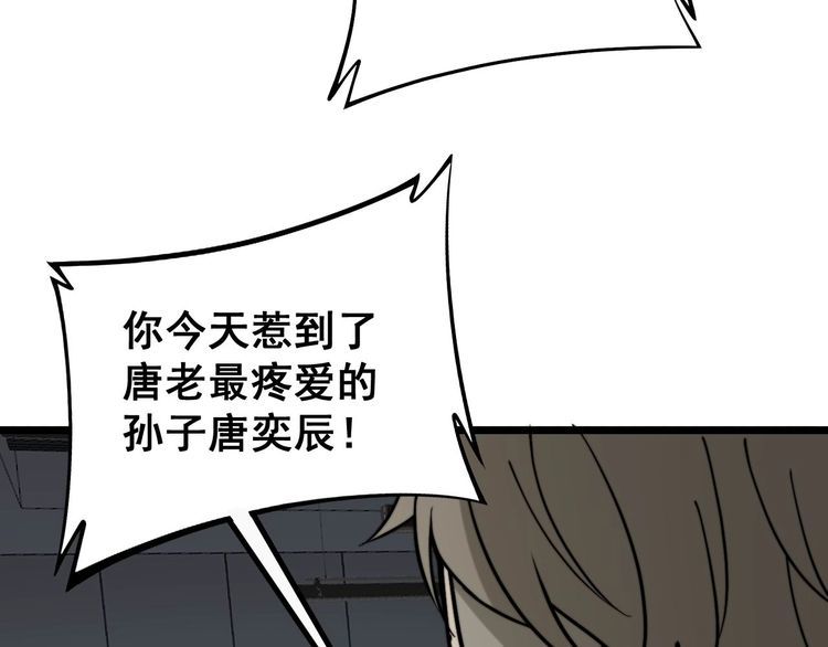 毒手巫医韩漫全集-第235话 德兴会无删减无遮挡章节图片 