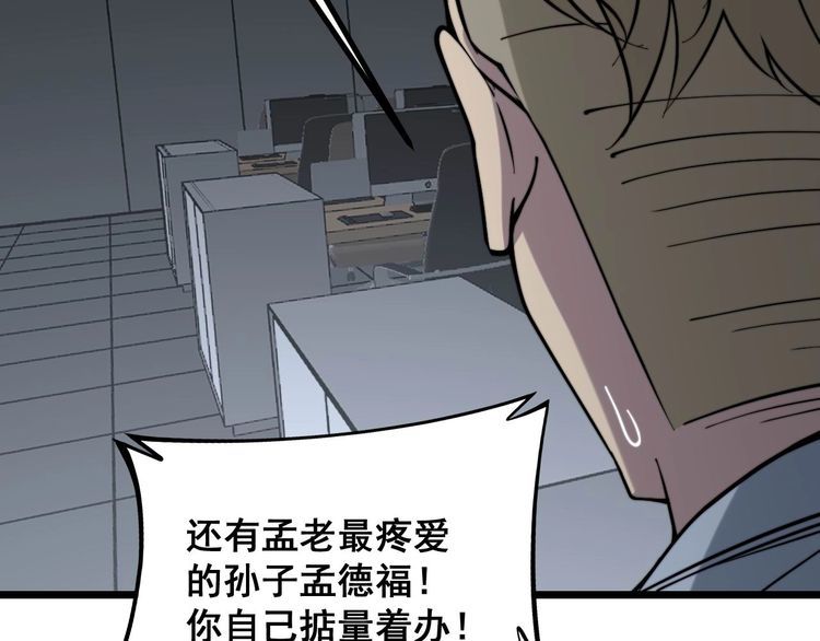 毒手巫医韩漫全集-第235话 德兴会无删减无遮挡章节图片 