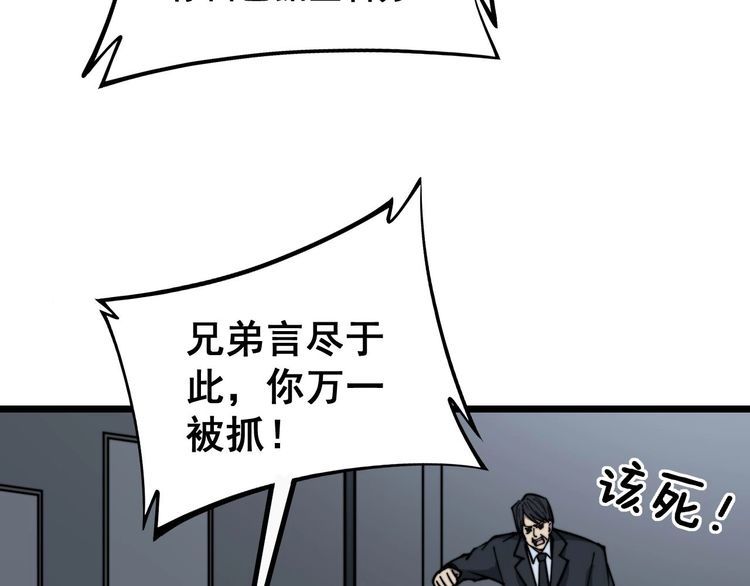 毒手巫医韩漫全集-第235话 德兴会无删减无遮挡章节图片 