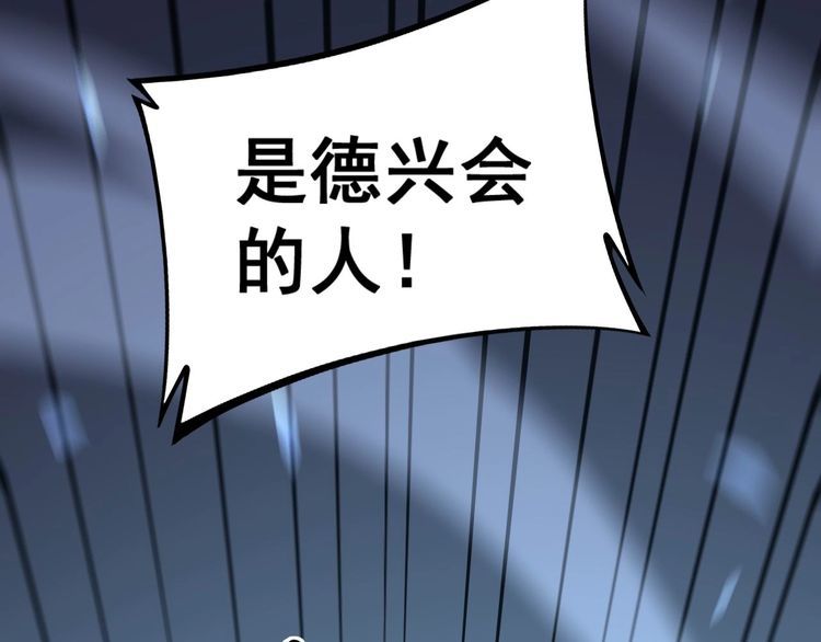 毒手巫医韩漫全集-第235话 德兴会无删减无遮挡章节图片 