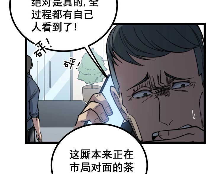 毒手巫医韩漫全集-第235话 德兴会无删减无遮挡章节图片 