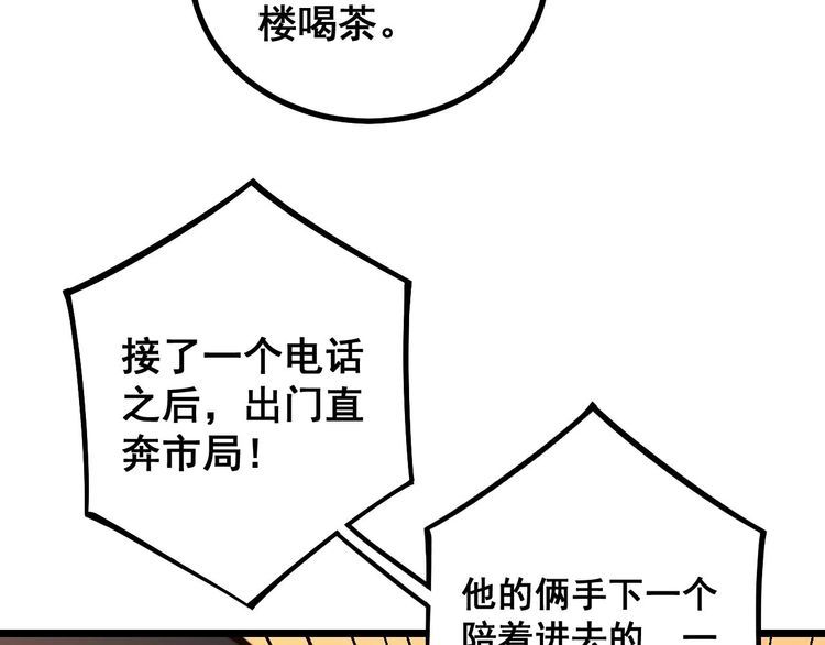 毒手巫医韩漫全集-第235话 德兴会无删减无遮挡章节图片 