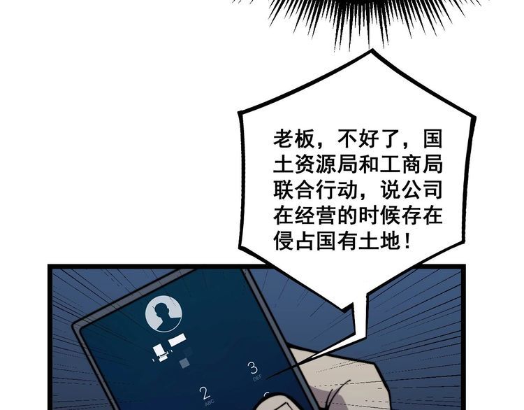 毒手巫医韩漫全集-第235话 德兴会无删减无遮挡章节图片 