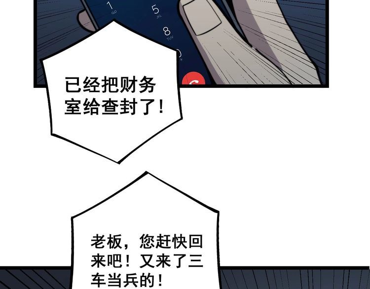 毒手巫医韩漫全集-第235话 德兴会无删减无遮挡章节图片 