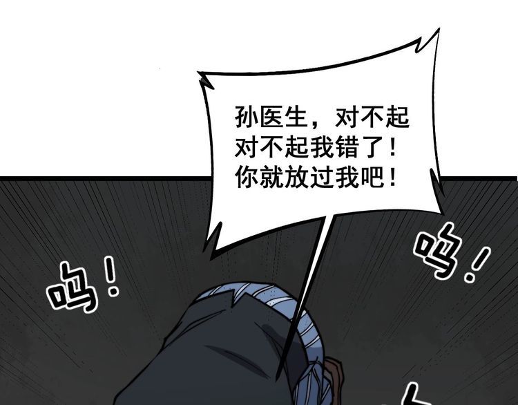 毒手巫医韩漫全集-第235话 德兴会无删减无遮挡章节图片 