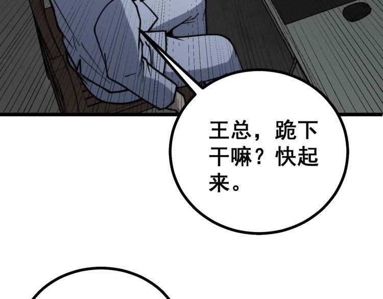 毒手巫医韩漫全集-第235话 德兴会无删减无遮挡章节图片 