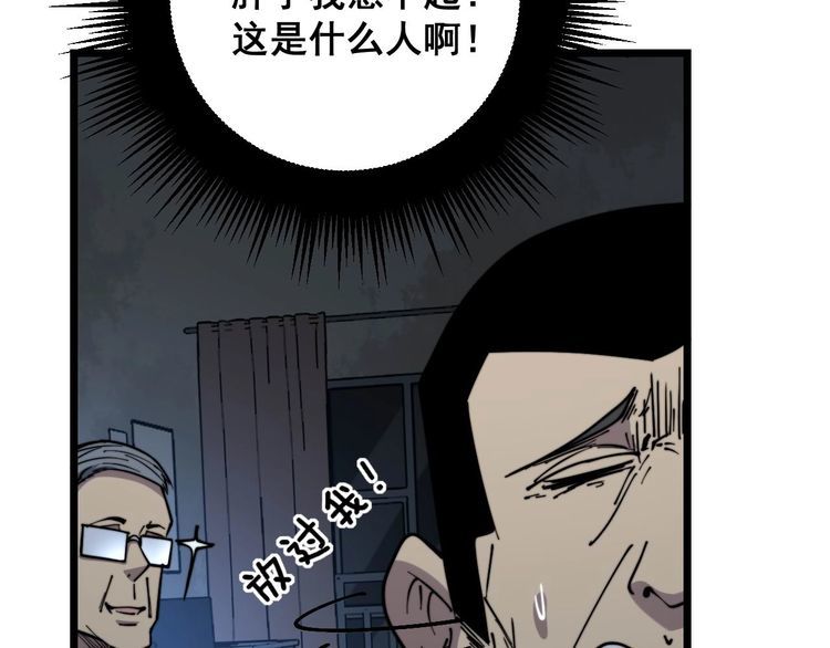 毒手巫医韩漫全集-第235话 德兴会无删减无遮挡章节图片 
