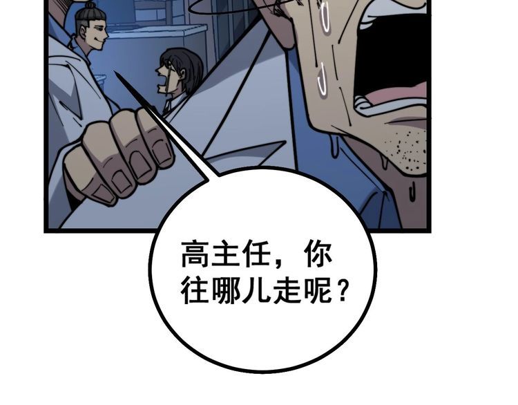 毒手巫医韩漫全集-第235话 德兴会无删减无遮挡章节图片 