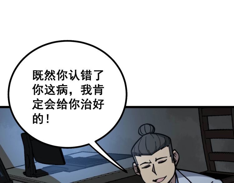 毒手巫医韩漫全集-第235话 德兴会无删减无遮挡章节图片 