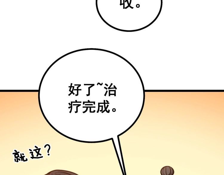 毒手巫医韩漫全集-第235话 德兴会无删减无遮挡章节图片 