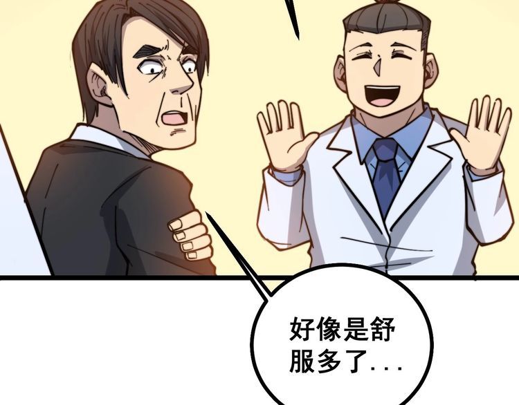 毒手巫医韩漫全集-第235话 德兴会无删减无遮挡章节图片 