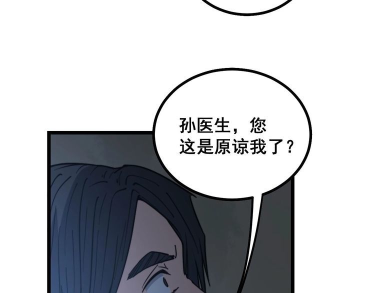 毒手巫医韩漫全集-第235话 德兴会无删减无遮挡章节图片 