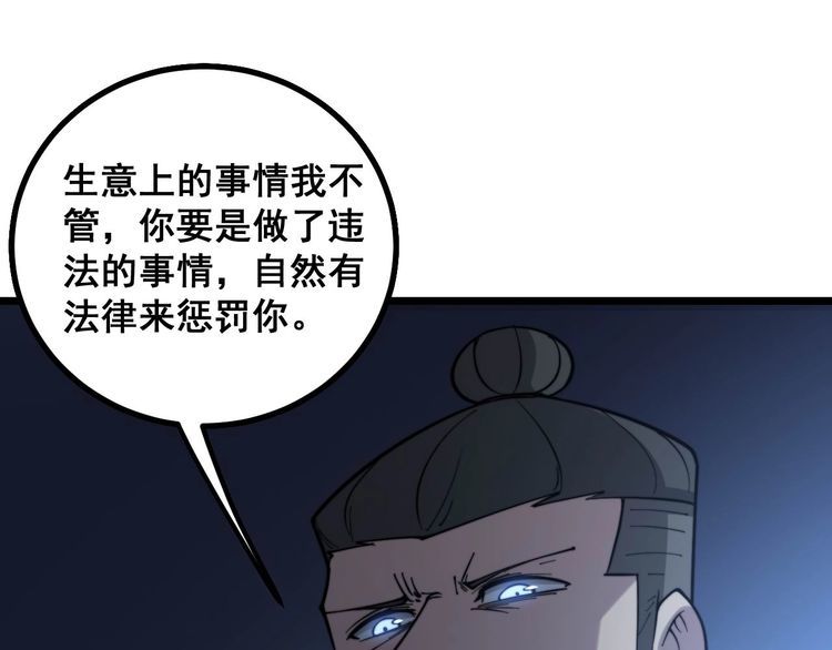 毒手巫医韩漫全集-第235话 德兴会无删减无遮挡章节图片 