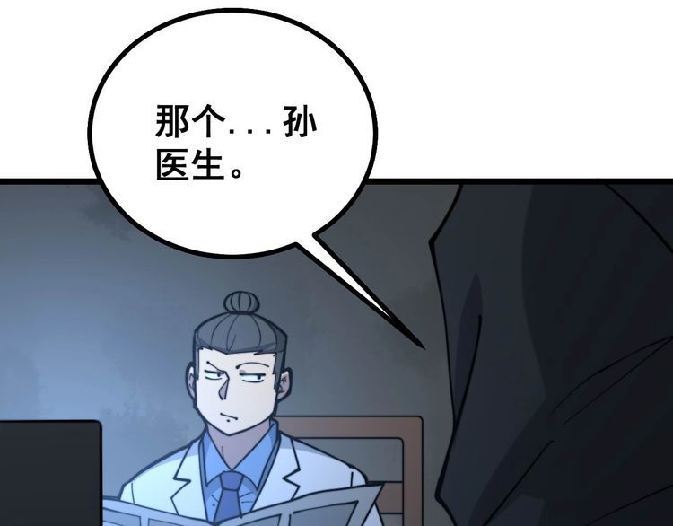 毒手巫医韩漫全集-第235话 德兴会无删减无遮挡章节图片 