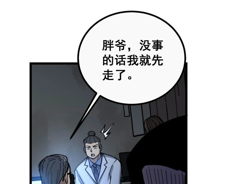 毒手巫医韩漫全集-第235话 德兴会无删减无遮挡章节图片 