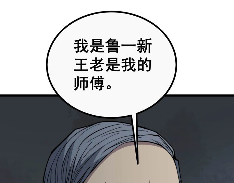 毒手巫医韩漫全集-第235话 德兴会无删减无遮挡章节图片 