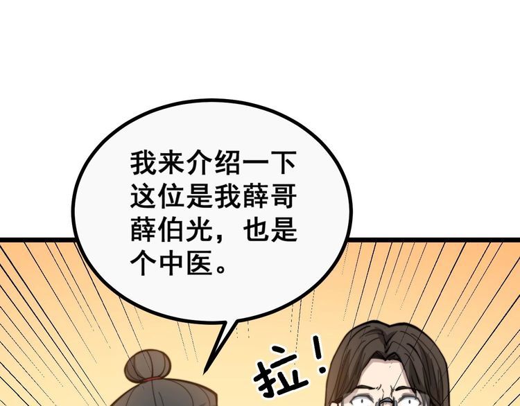 毒手巫医韩漫全集-第235话 德兴会无删减无遮挡章节图片 