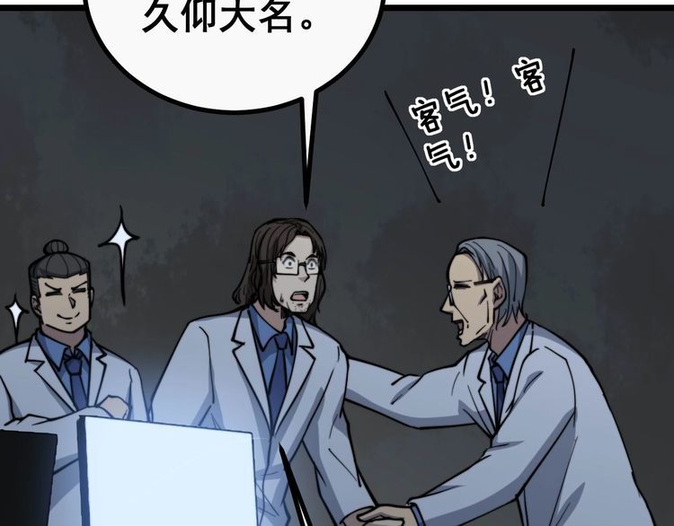 毒手巫医韩漫全集-第235话 德兴会无删减无遮挡章节图片 