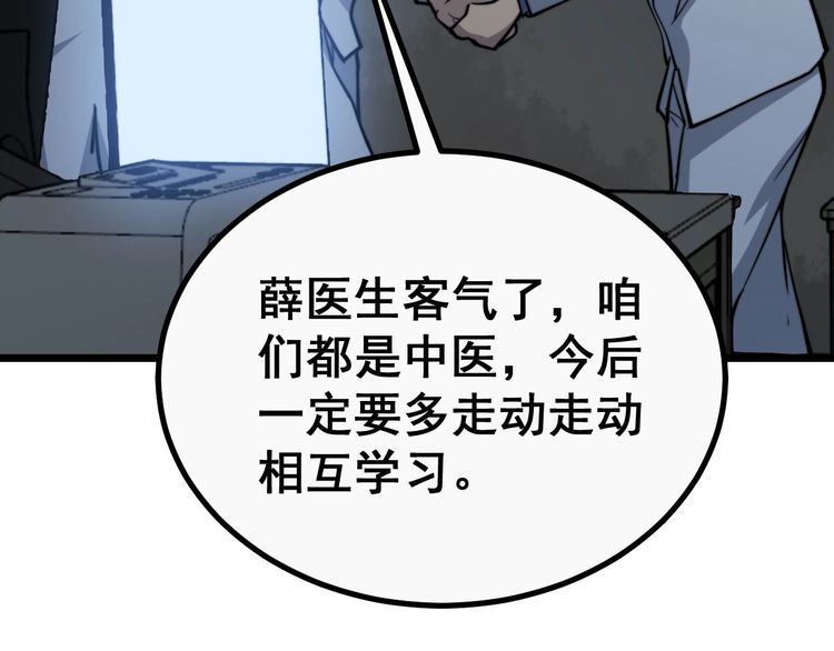 毒手巫医韩漫全集-第235话 德兴会无删减无遮挡章节图片 