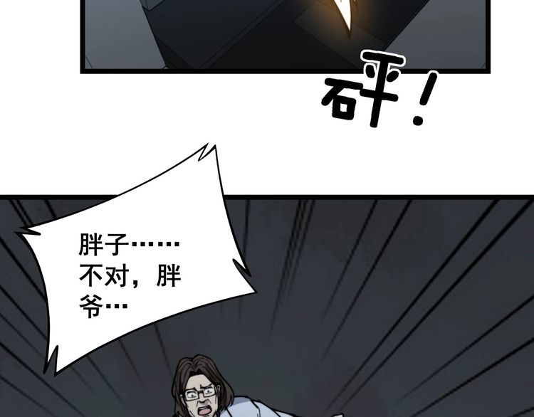 毒手巫医韩漫全集-第235话 德兴会无删减无遮挡章节图片 