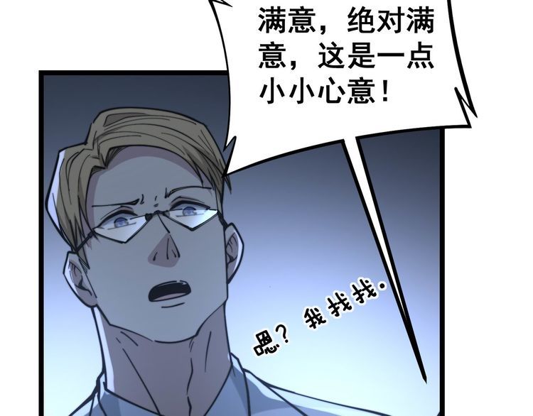 毒手巫医韩漫全集-第236话 诱惑你无删减无遮挡章节图片 