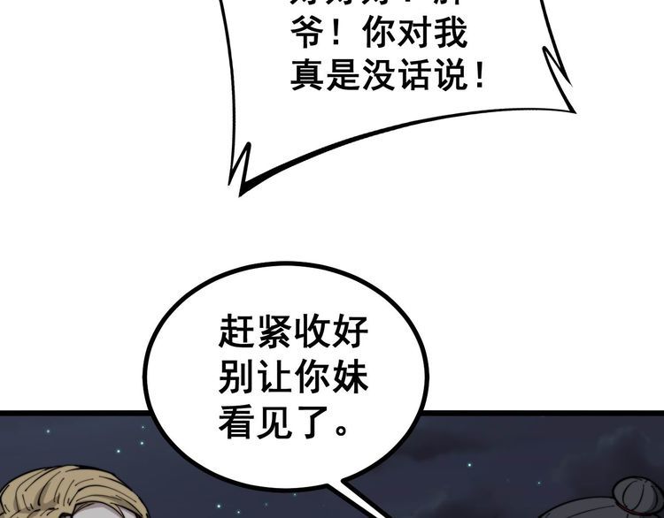 毒手巫医韩漫全集-第236话 诱惑你无删减无遮挡章节图片 