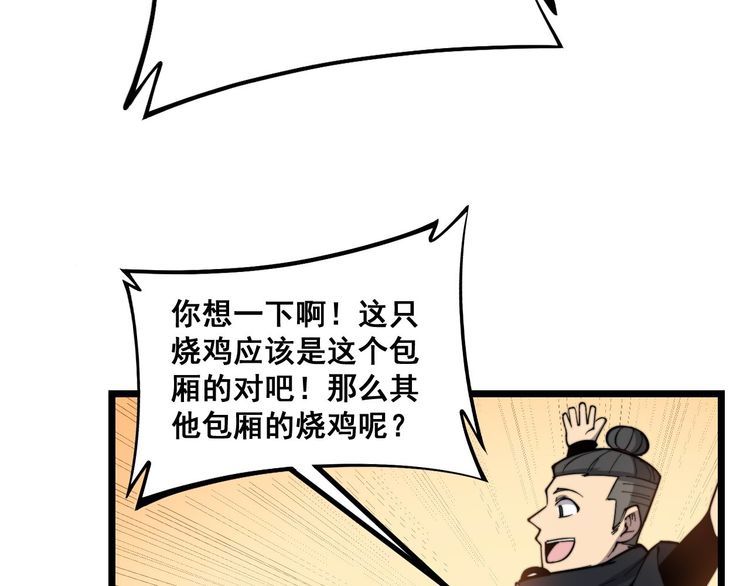 毒手巫医韩漫全集-第237 干饭人无删减无遮挡章节图片 