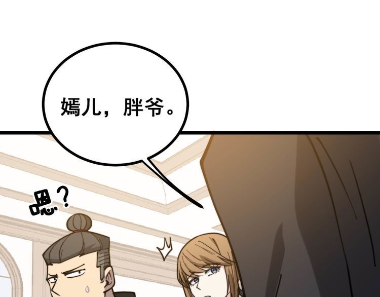 毒手巫医韩漫全集-第237 干饭人无删减无遮挡章节图片 