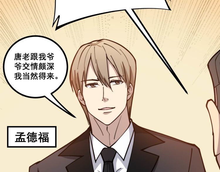 毒手巫医韩漫全集-第237 干饭人无删减无遮挡章节图片 