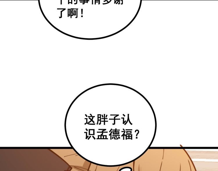 毒手巫医韩漫全集-第237 干饭人无删减无遮挡章节图片 