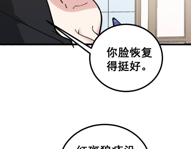 毒手巫医韩漫全集-第237 干饭人无删减无遮挡章节图片 