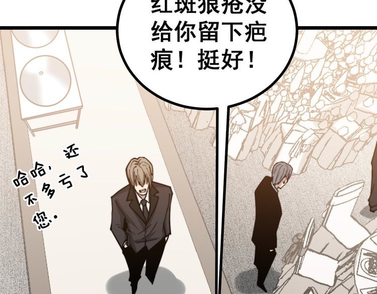 毒手巫医韩漫全集-第237 干饭人无删减无遮挡章节图片 